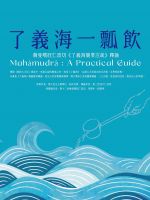 了義海一瓢飲