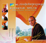 karmapa CDs